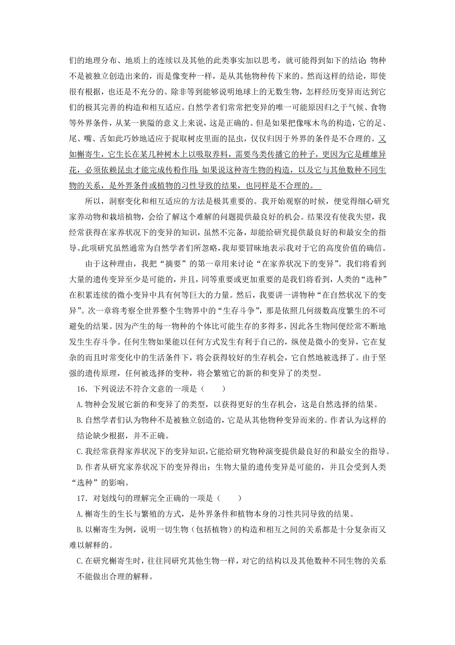 浙江省诸暨市2017_2018学年高二语文上学期期中试题_第4页