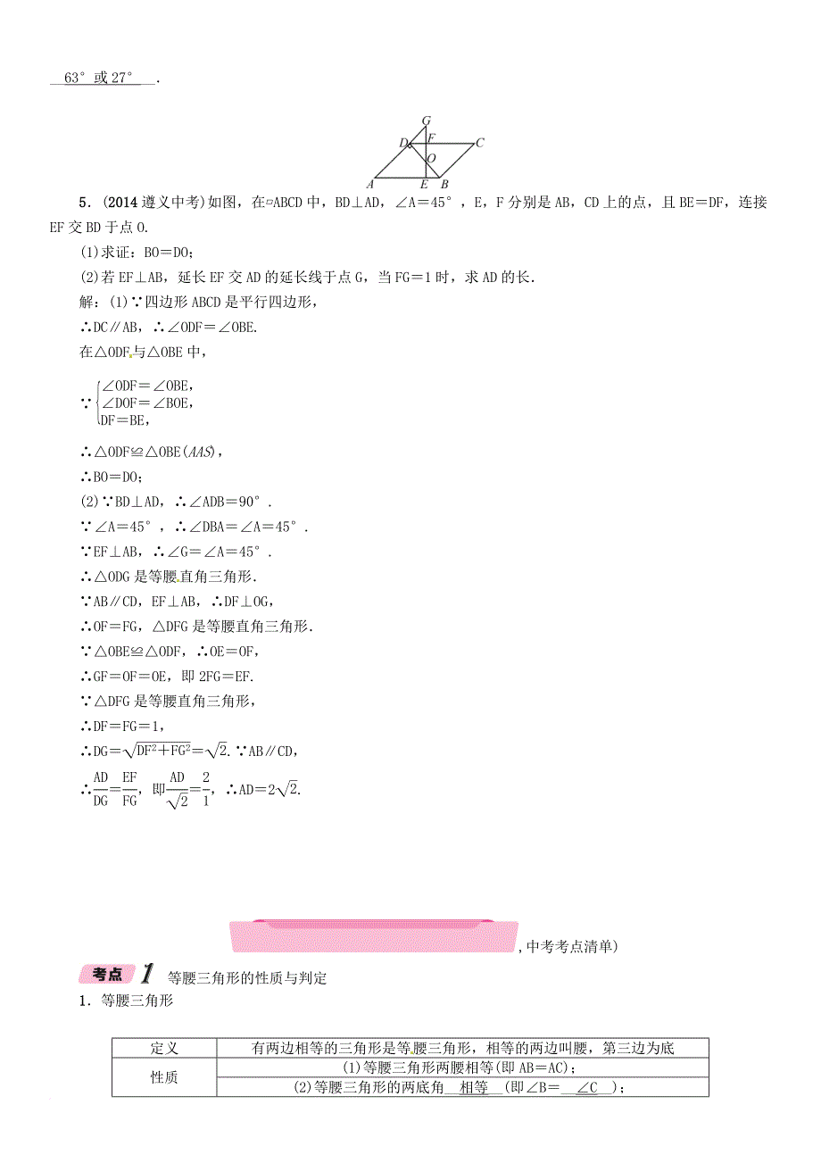 中考数学总复习 第一篇 教材知识梳理篇 第4章 图形的初步认识与三角形、四边形 第3节 等腰三角形与直角三角形（精讲）试题_第2页