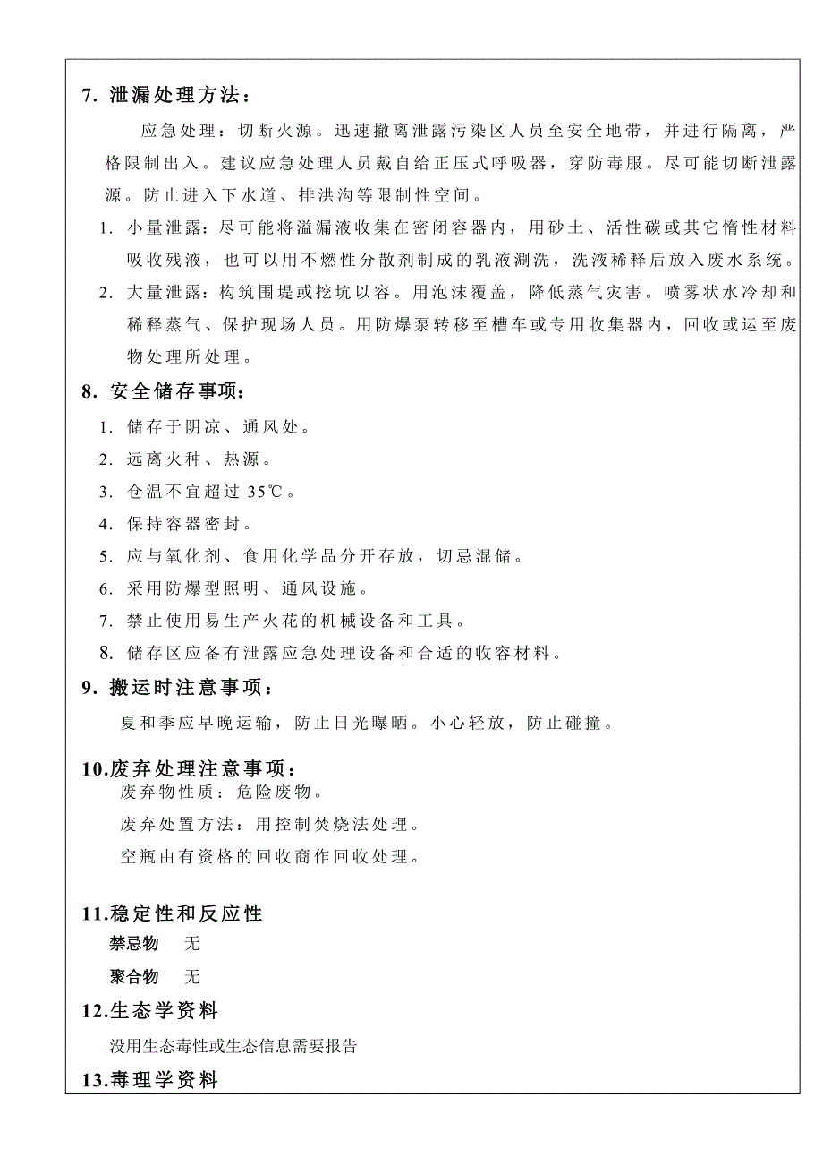 白扩油MSDS_第2页