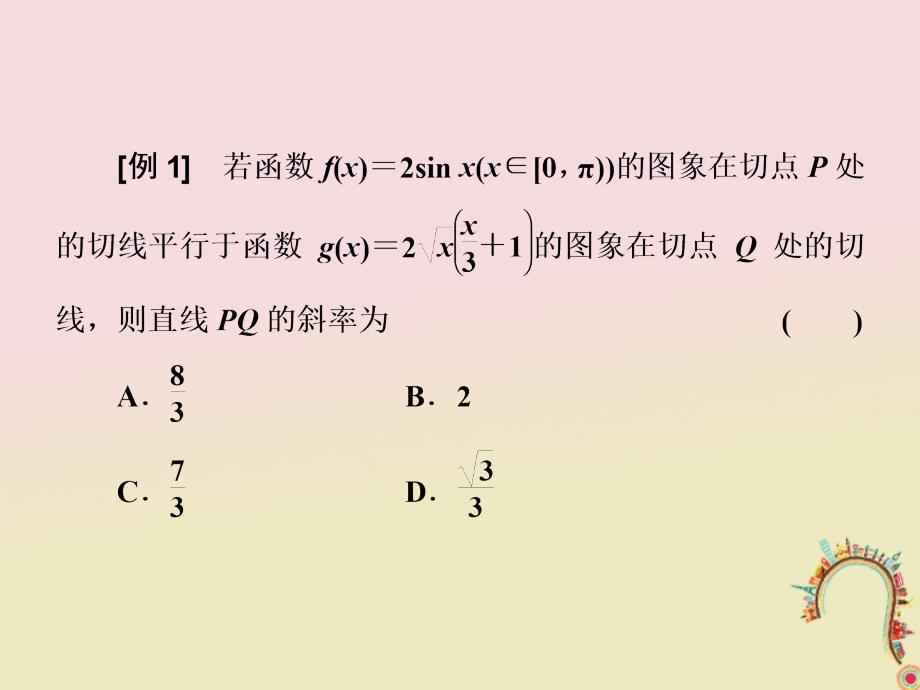 2018届高考数学二轮复习第一部分板块二系统热门考点__以点带面三应用导数开阔思路课件文_第2页