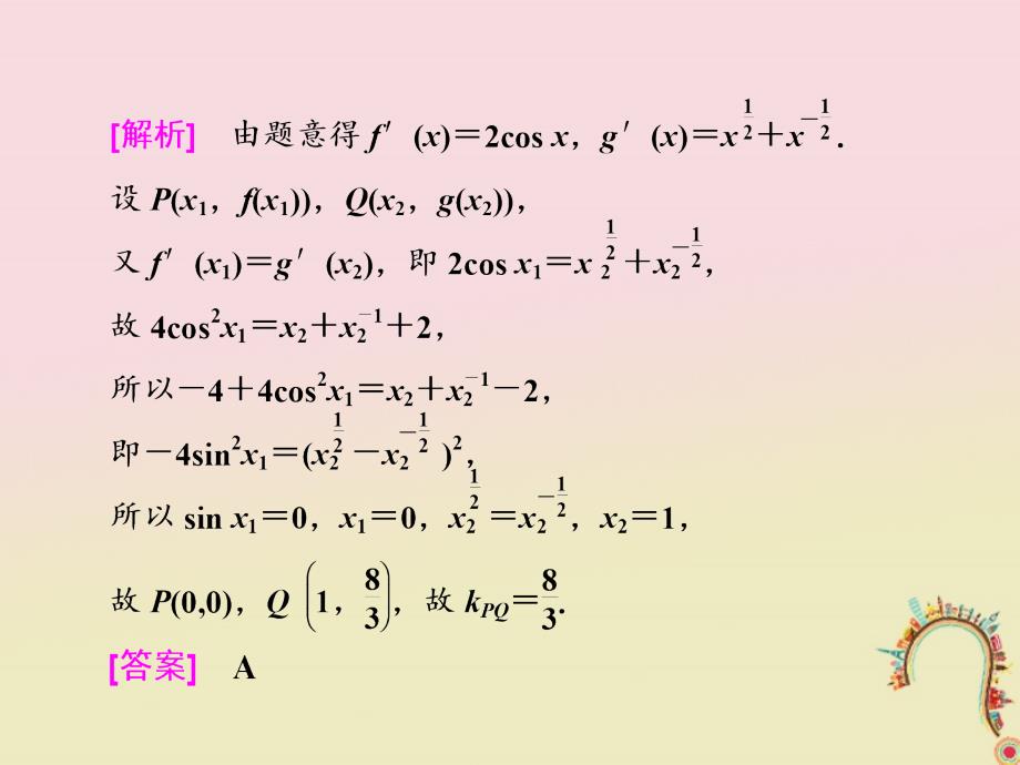 2018届高考数学二轮复习第一部分板块二系统热门考点__以点带面三应用导数开阔思路课件文_第3页