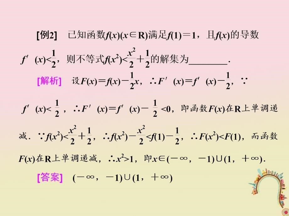 2018届高考数学二轮复习第一部分板块二系统热门考点__以点带面三应用导数开阔思路课件文_第5页