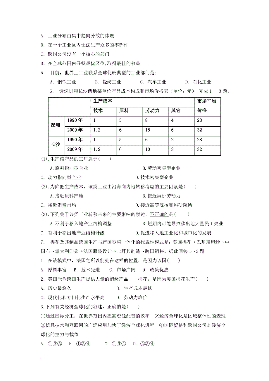 江苏省启东市高中地理总复习工业分散与工业的地域联系1练习新人教版_第2页