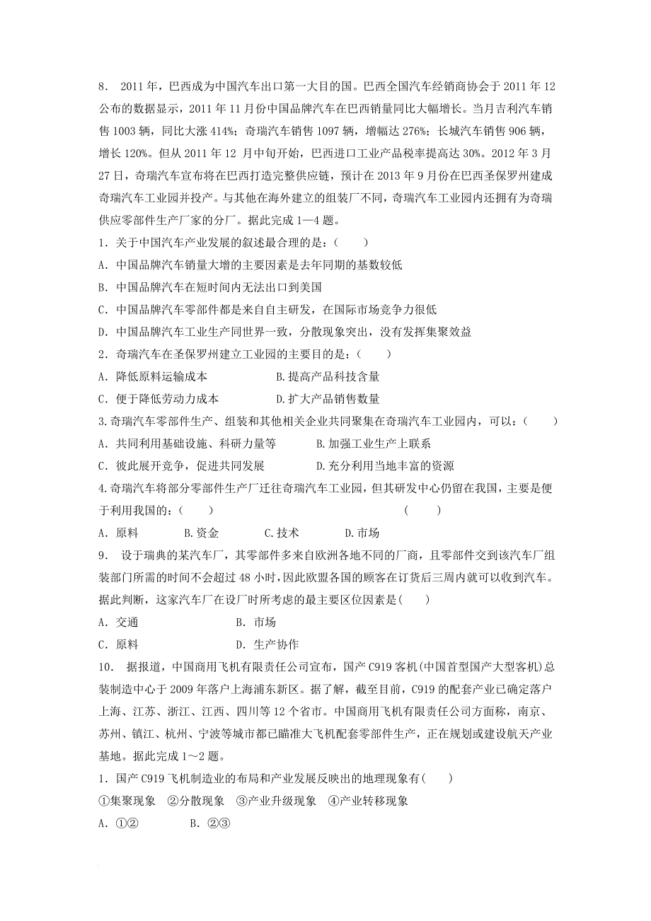 江苏省启东市高中地理总复习工业分散与工业的地域联系1练习新人教版_第3页