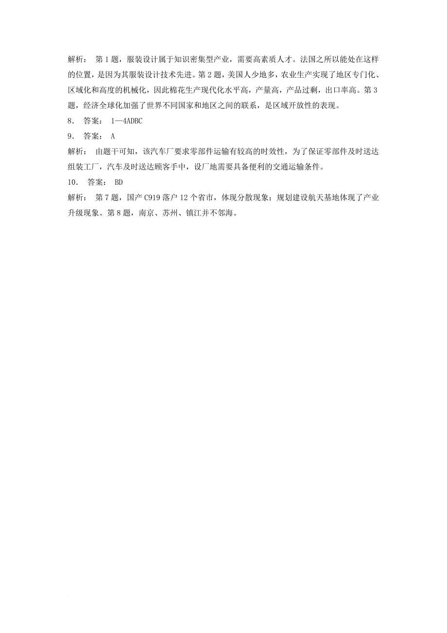 江苏省启东市高中地理总复习工业分散与工业的地域联系1练习新人教版_第5页