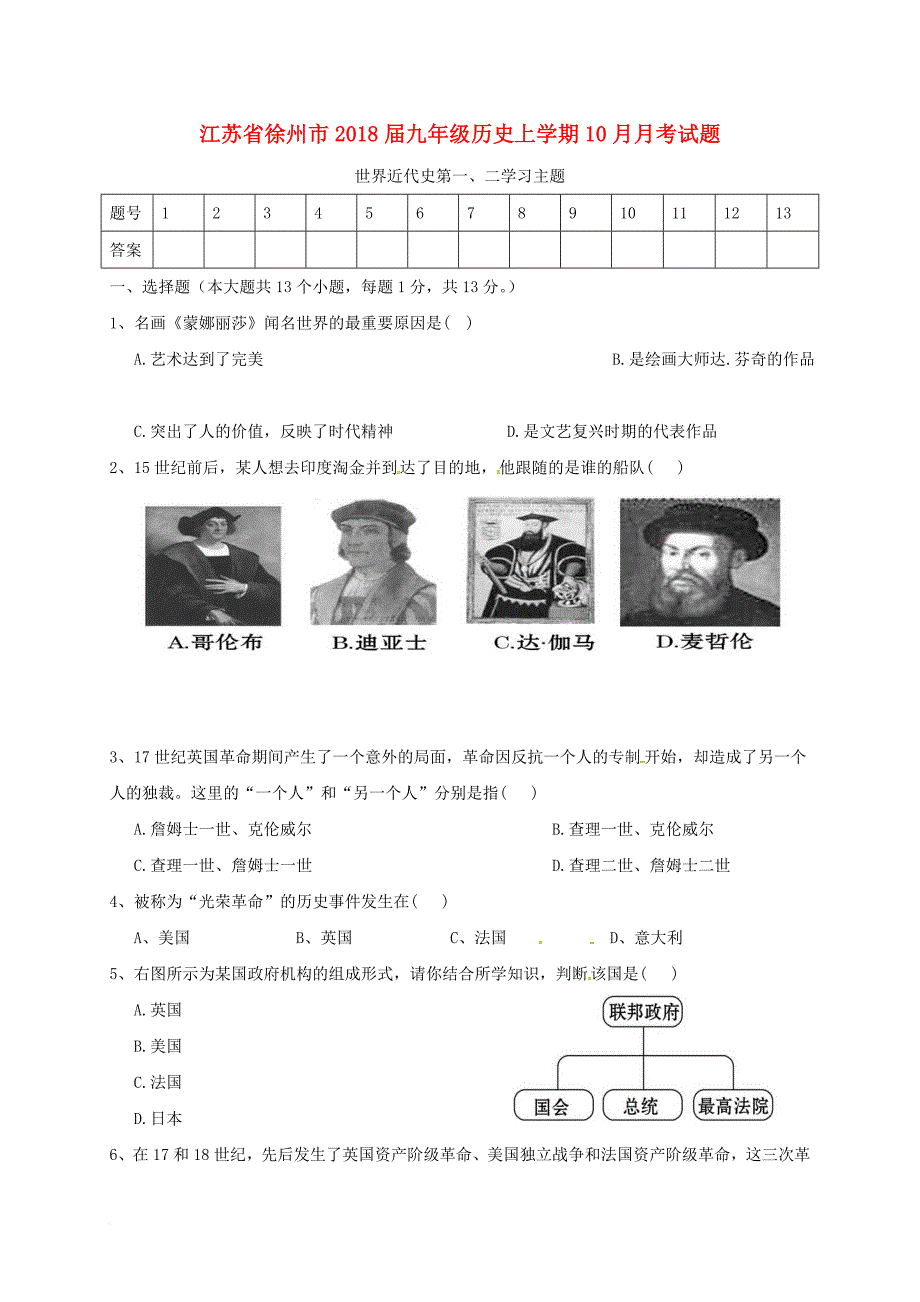 九年级历史上学期10月月考试题 新人教版4_第1页