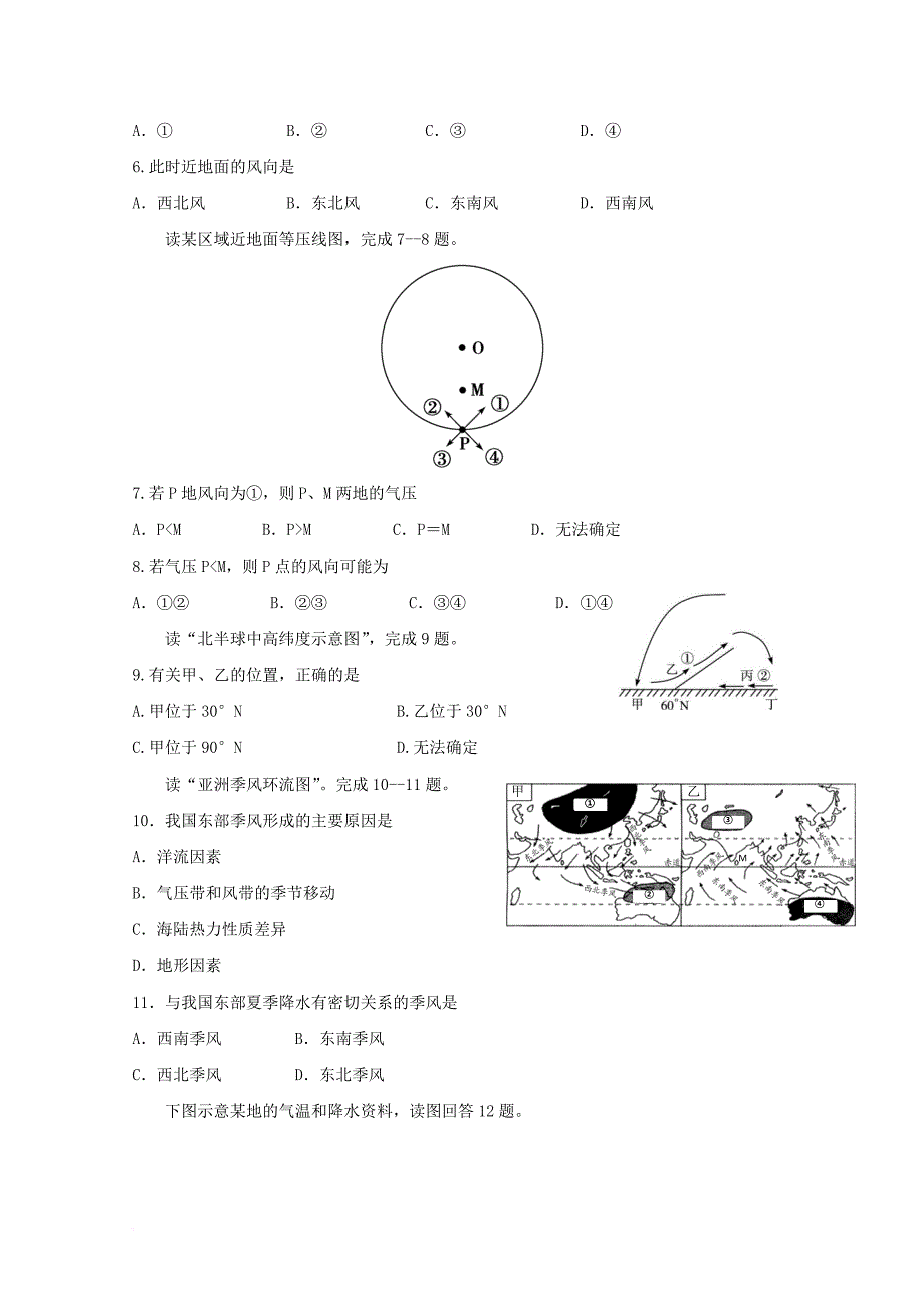 辽宁省2017_2018学年高一地理12月月考试题_第2页