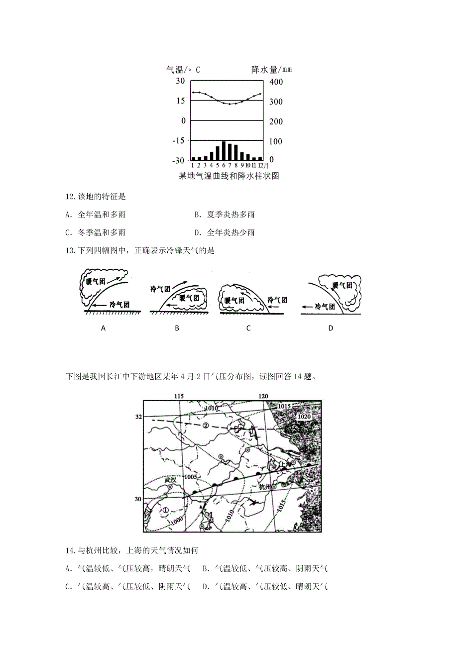 辽宁省2017_2018学年高一地理12月月考试题_第3页