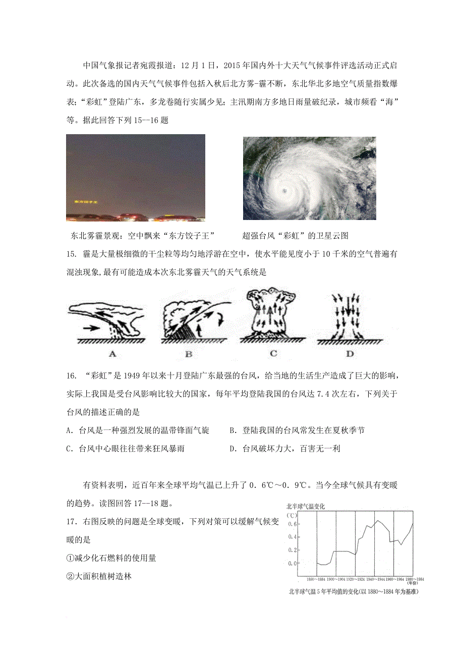 辽宁省2017_2018学年高一地理12月月考试题_第4页