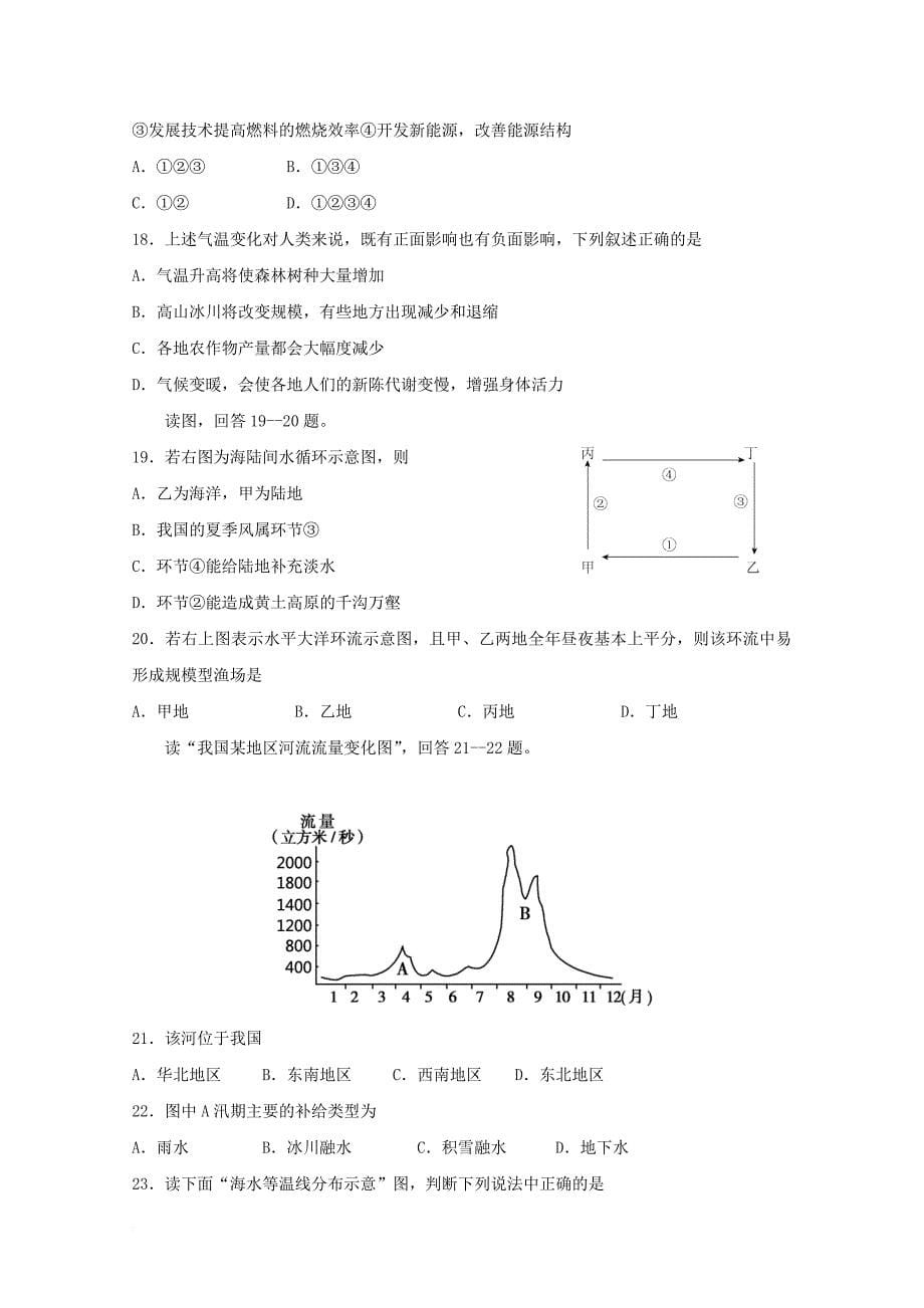 辽宁省2017_2018学年高一地理12月月考试题_第5页