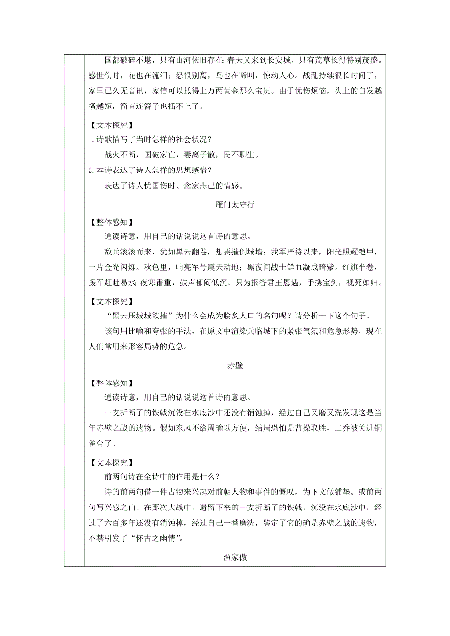 八年级语文上册 第六单元 24 诗词五首教案 新人教版_第4页