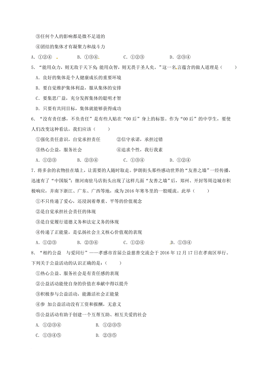 九年级政治上学期第一次月考试题 新人教版16_第2页