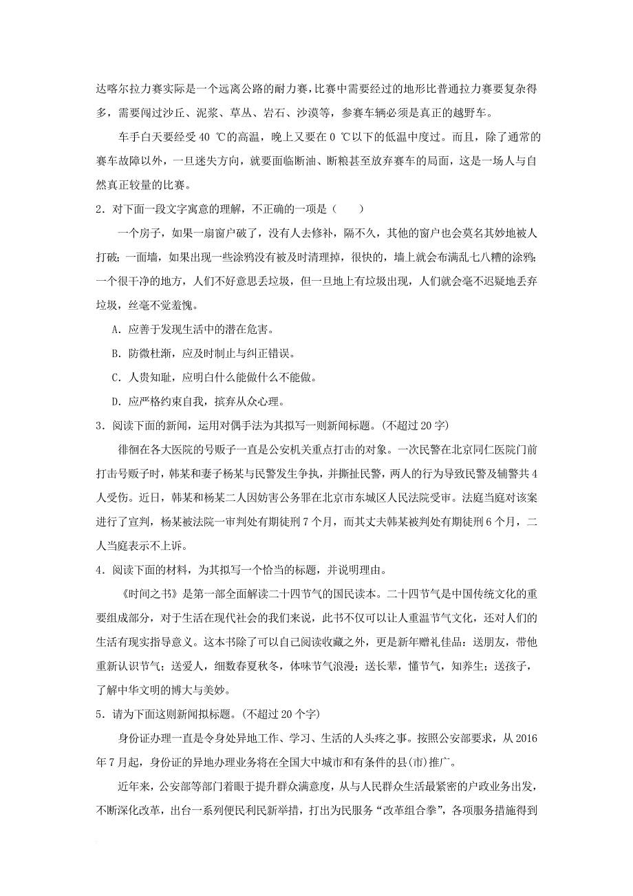 2018年高考语文二轮复习每日一题第02周压缩语段一含解析_第3页