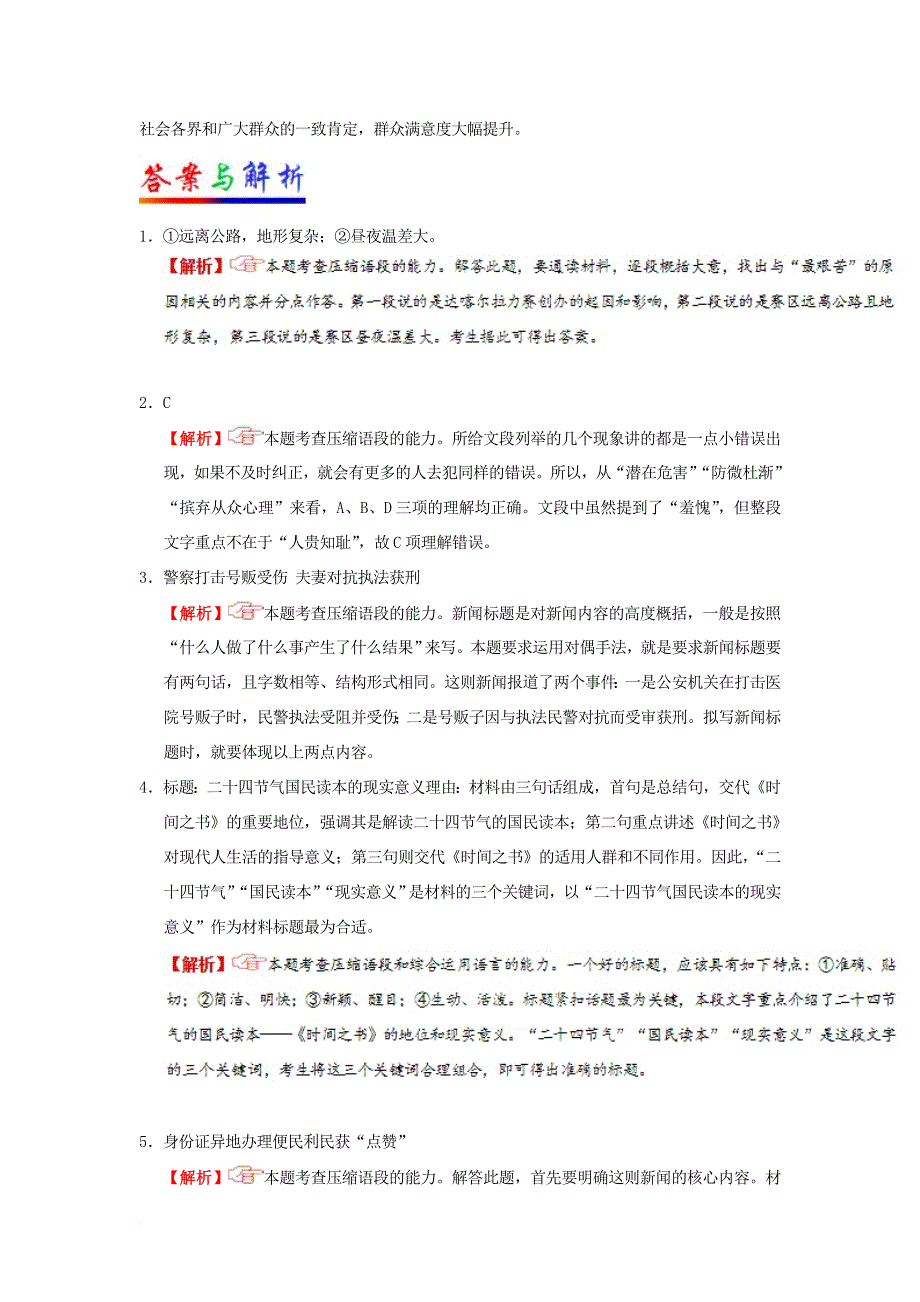 2018年高考语文二轮复习每日一题第02周压缩语段一含解析_第4页