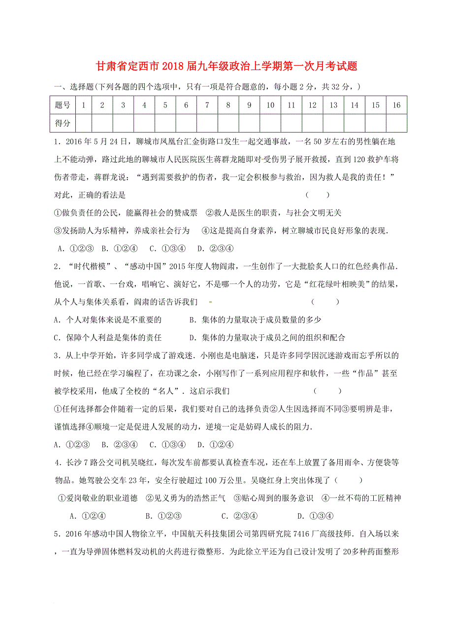 九年级政治上学期第一次月考试题 新人教版17_第1页