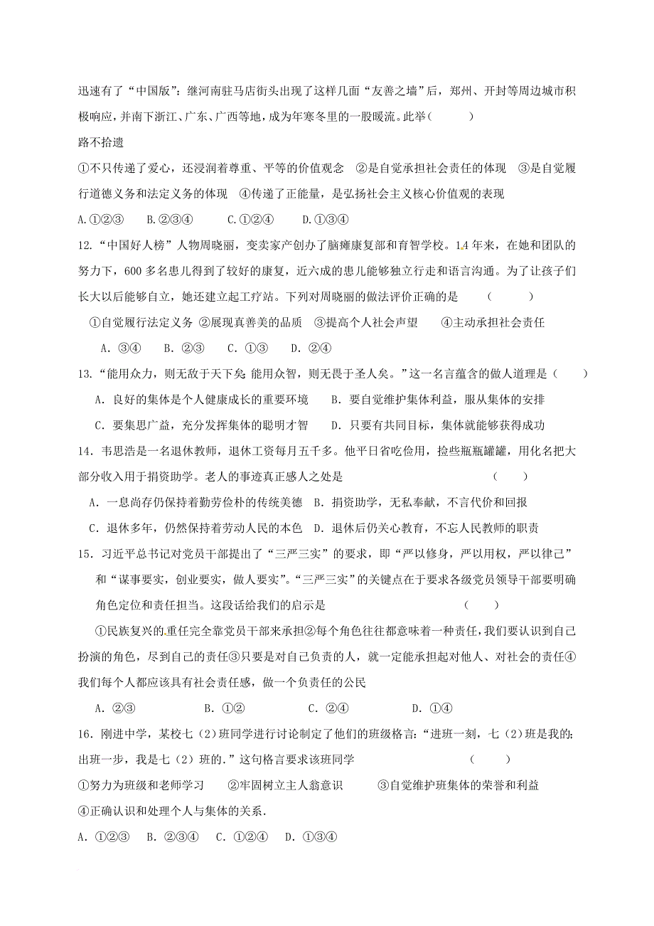 九年级政治上学期第一次月考试题 新人教版17_第3页