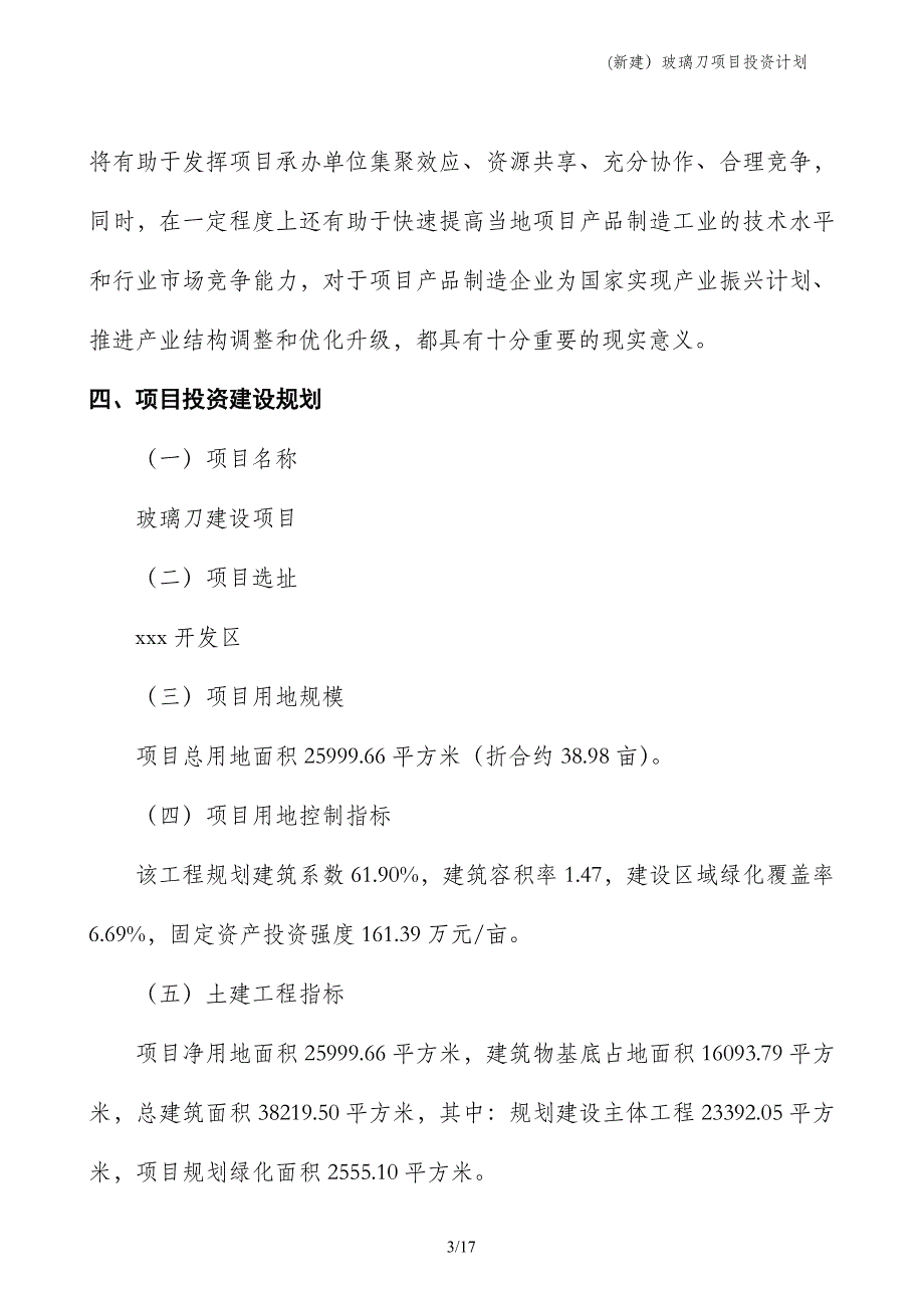 (新建）玻璃刀项目投资计划_第3页