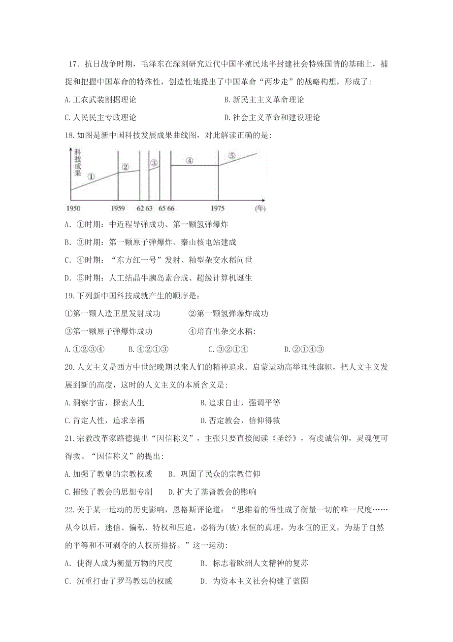 河北省永年县2017_2018学年高二历史12月月考试题_第4页