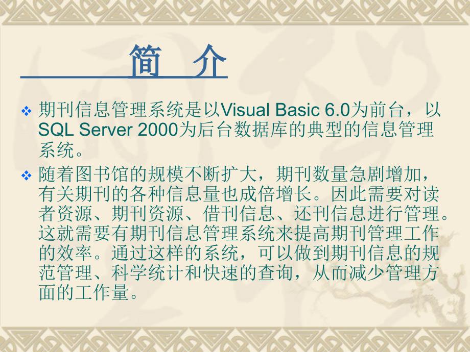 vb0166_vb0176期刊信息管理系统期刊信息管理系统_第2页