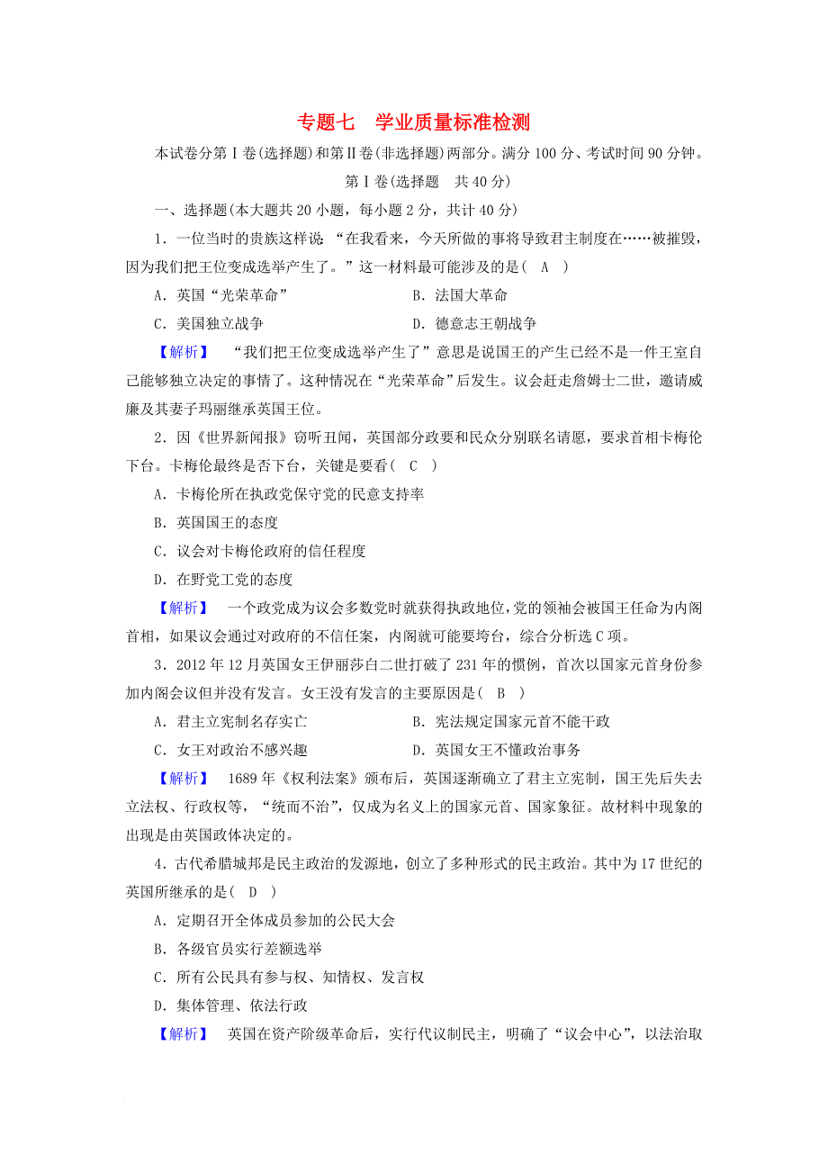 2017_2018学年高中历史学业质量标准检测7人民版必修1_第1页