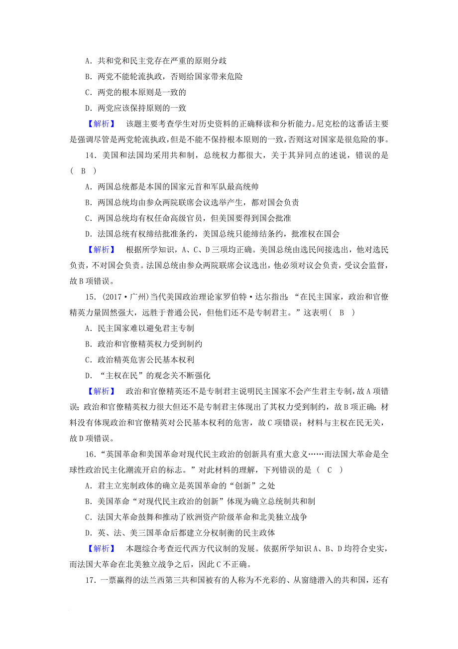 2017_2018学年高中历史学业质量标准检测7人民版必修1_第4页