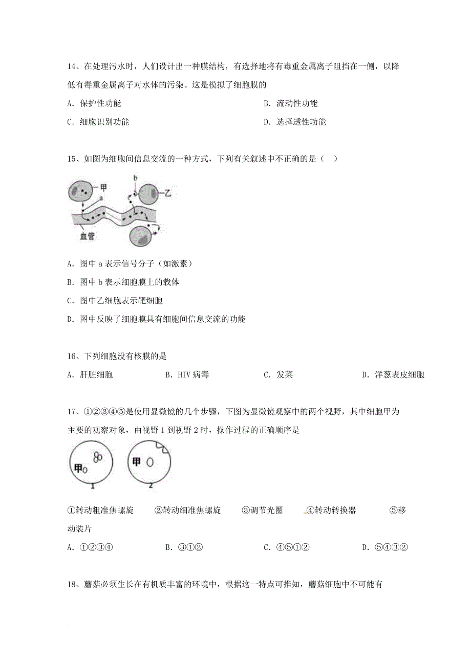 云南省昆明市2017_2018学年高一生物上学期第二次月考试题_第4页