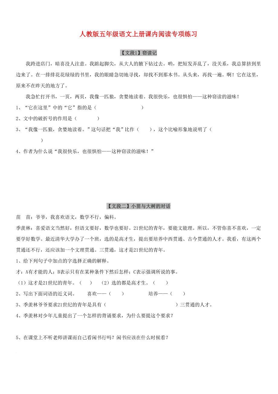 五年级语文上学期期末试题 课内阅读专项练习 新人教版_第1页