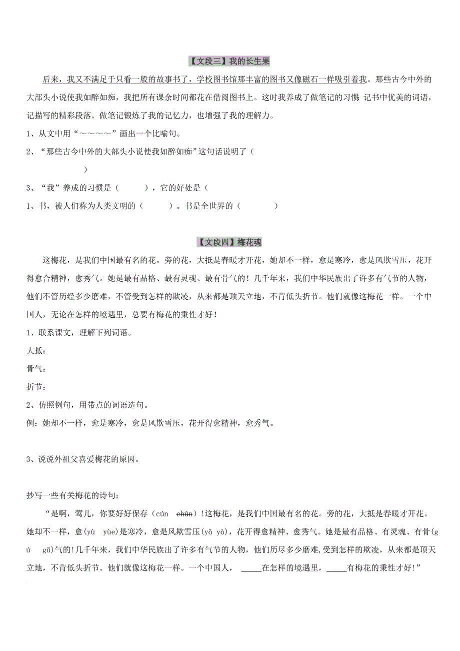 五年级语文上学期期末试题 课内阅读专项练习 新人教版_第2页