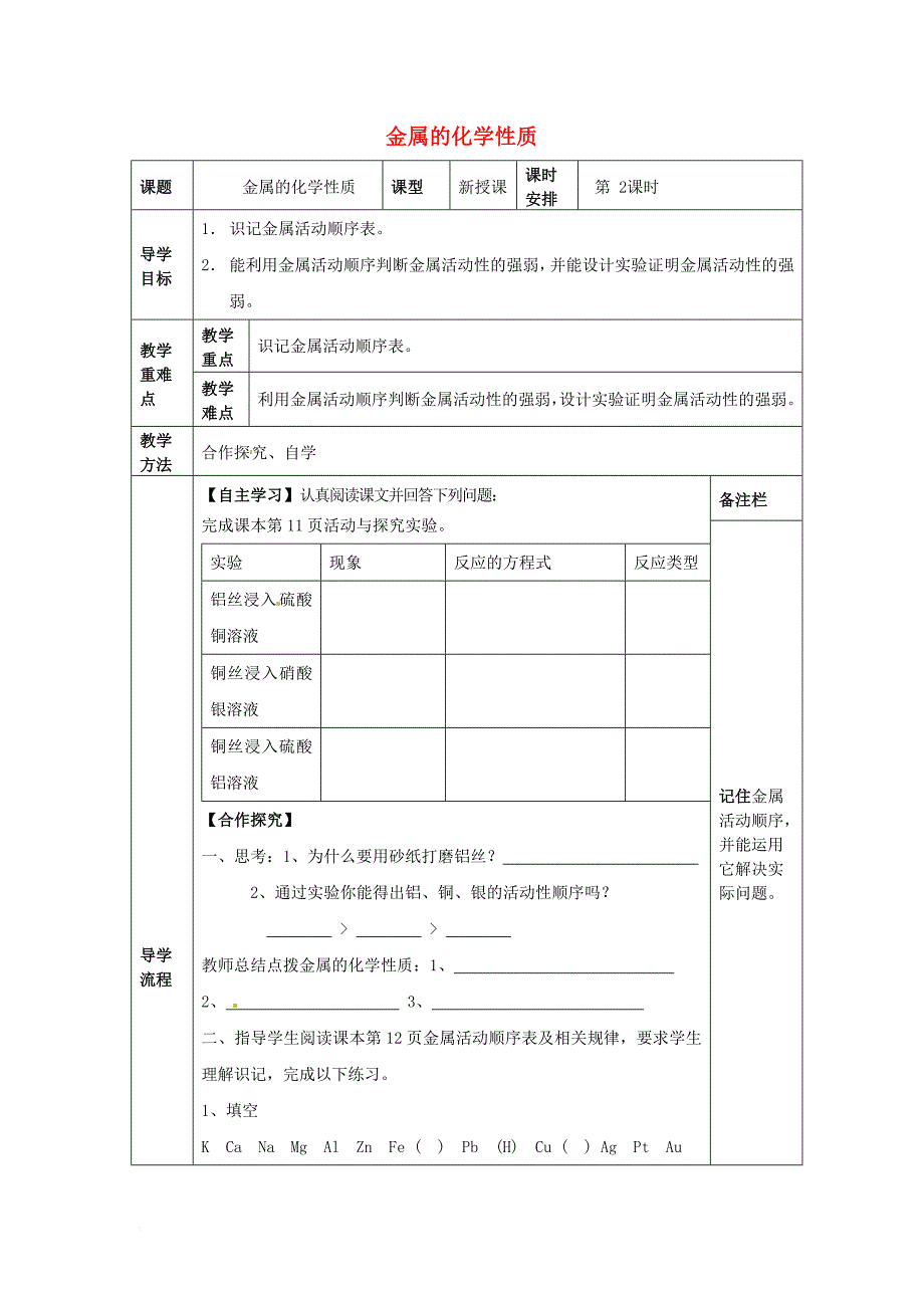 九年级化学下册 8_2 金属的化学性质（第2课时）教学案（无答案）（新版）新人教版_第1页