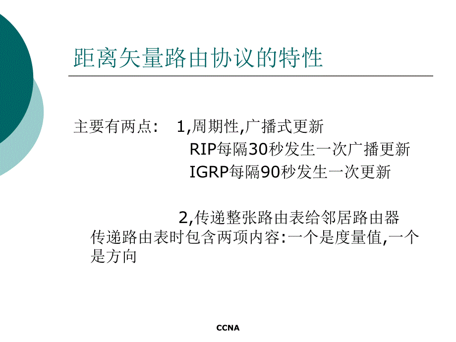 动态路由协议(ripv1)_第4页