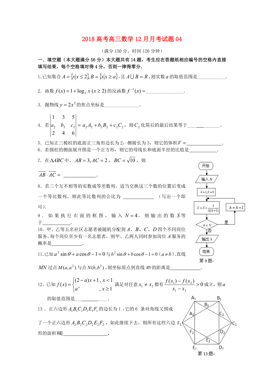 广东省广州市普通高中2018届高三数学12月月考试题04_第1页