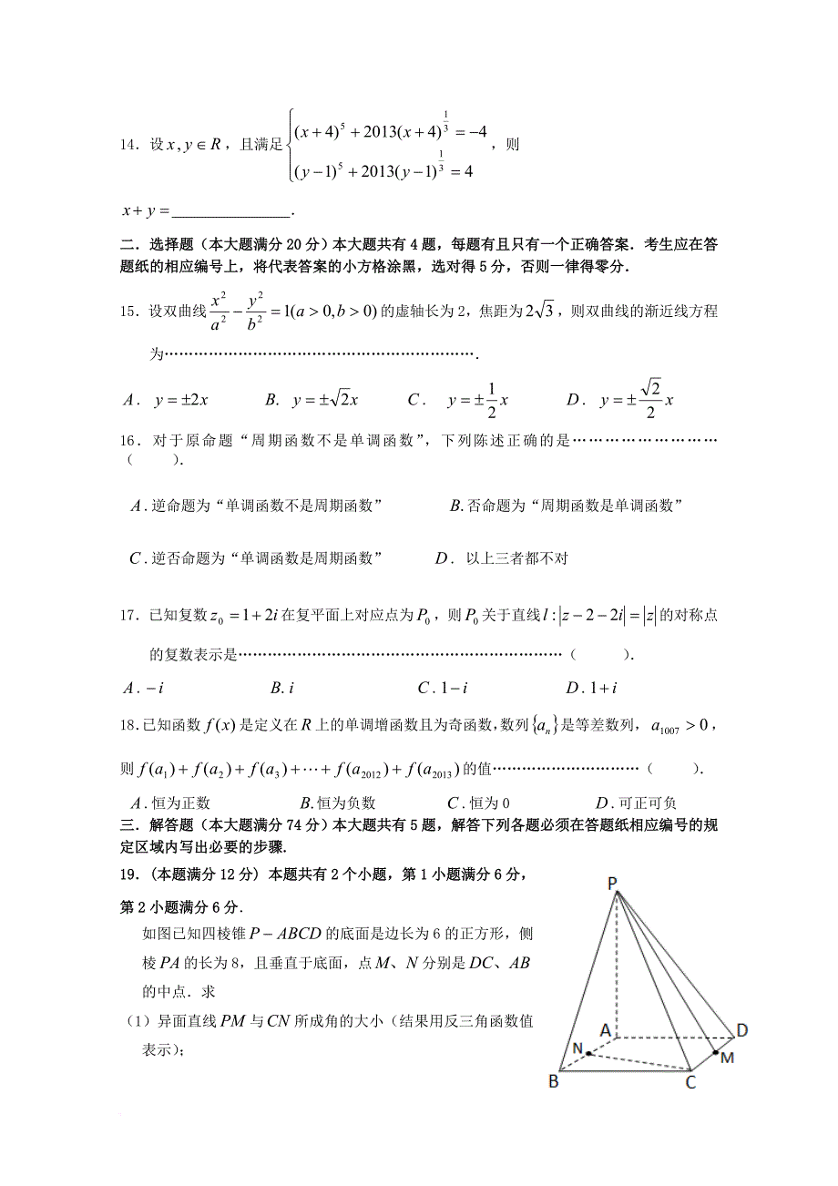 广东省广州市普通高中2018届高三数学12月月考试题04_第2页