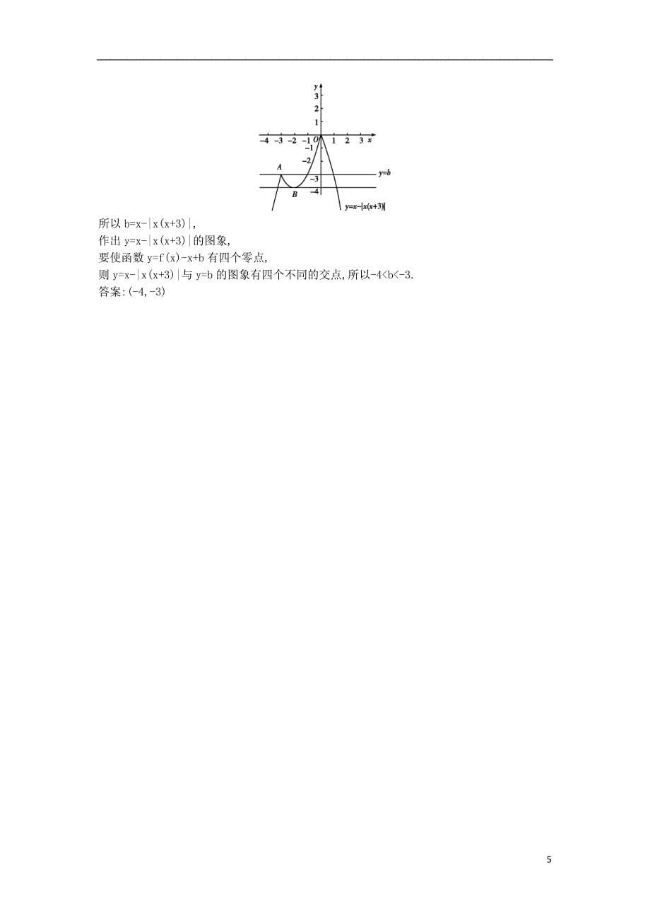 2018_2019学年高中数学第三章函数的应用3.1.1方程的根与函数的零点练习新人教a版必修_第5页