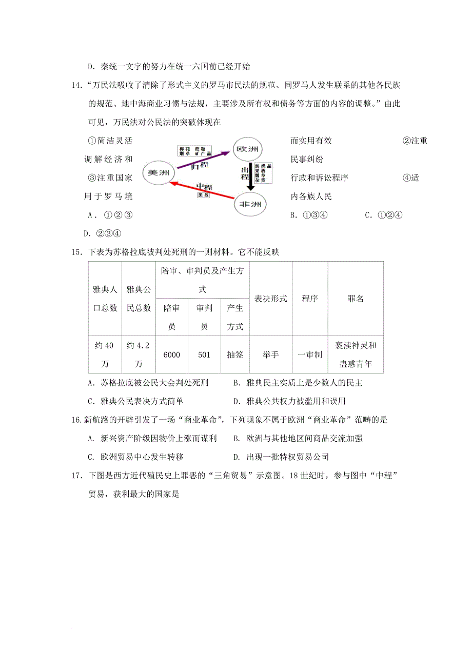 浙江省绍兴市2016_2017学年高二历史下学期期中试题_第4页