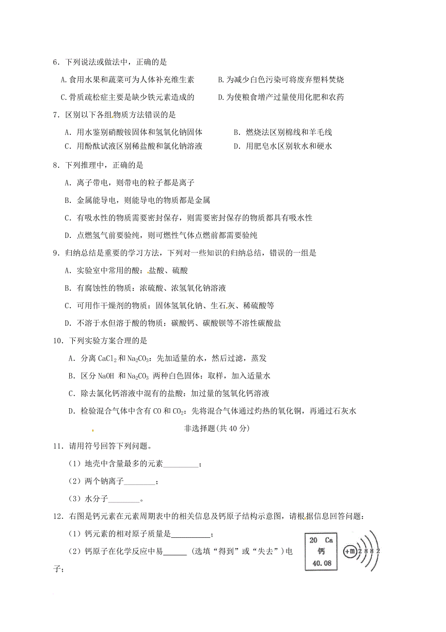 九年级化学上学期第二次月考试题（小班）（无答案） 新人教版_第2页