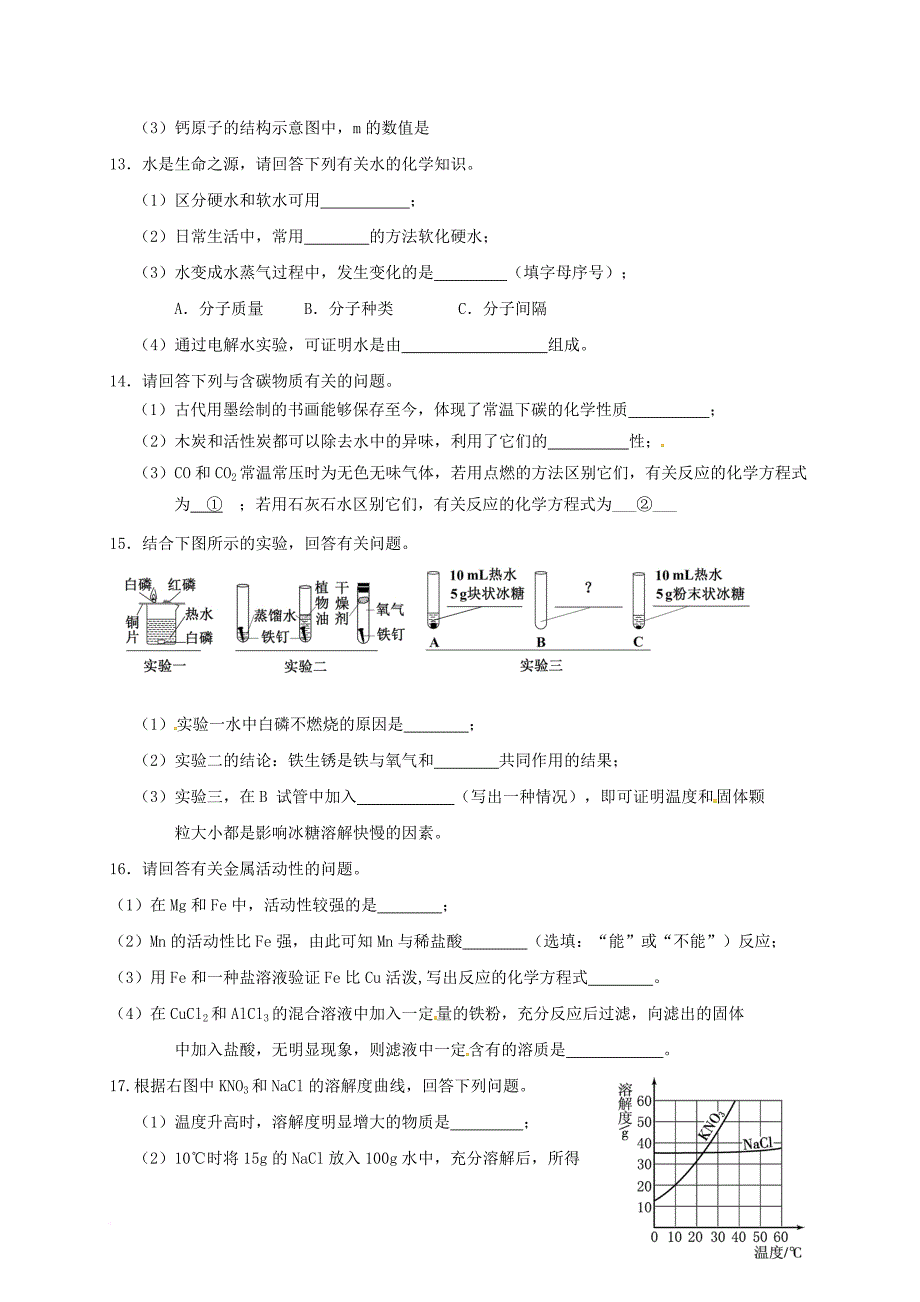 九年级化学上学期第二次月考试题（小班）（无答案） 新人教版_第3页