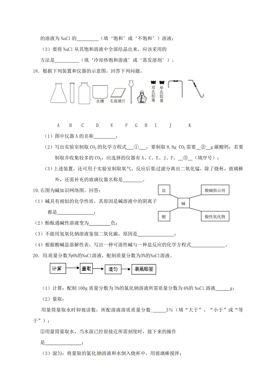 九年级化学上学期第二次月考试题（小班）（无答案） 新人教版_第4页