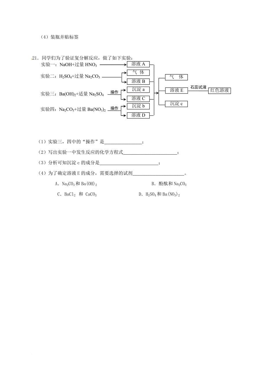 九年级化学上学期第二次月考试题（小班）（无答案） 新人教版_第5页