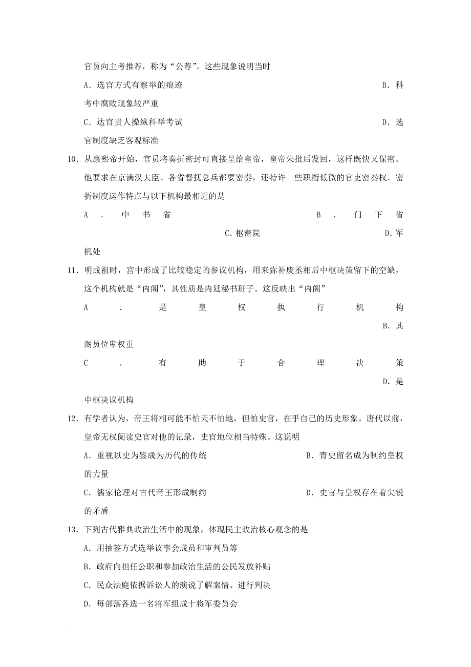 福建省莆田市2018届高三历史10月月考试题普通班_第3页