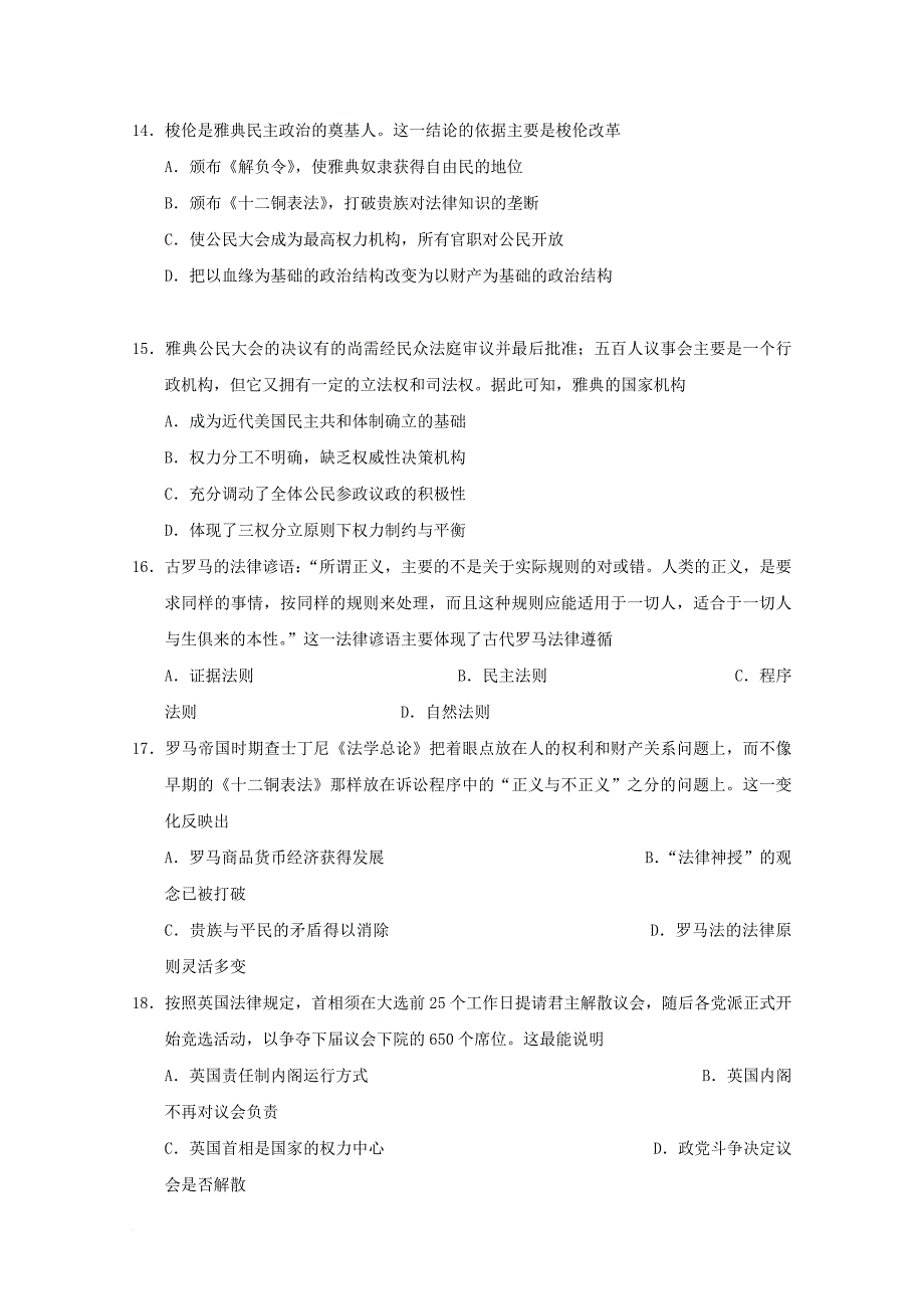 福建省莆田市2018届高三历史10月月考试题普通班_第4页