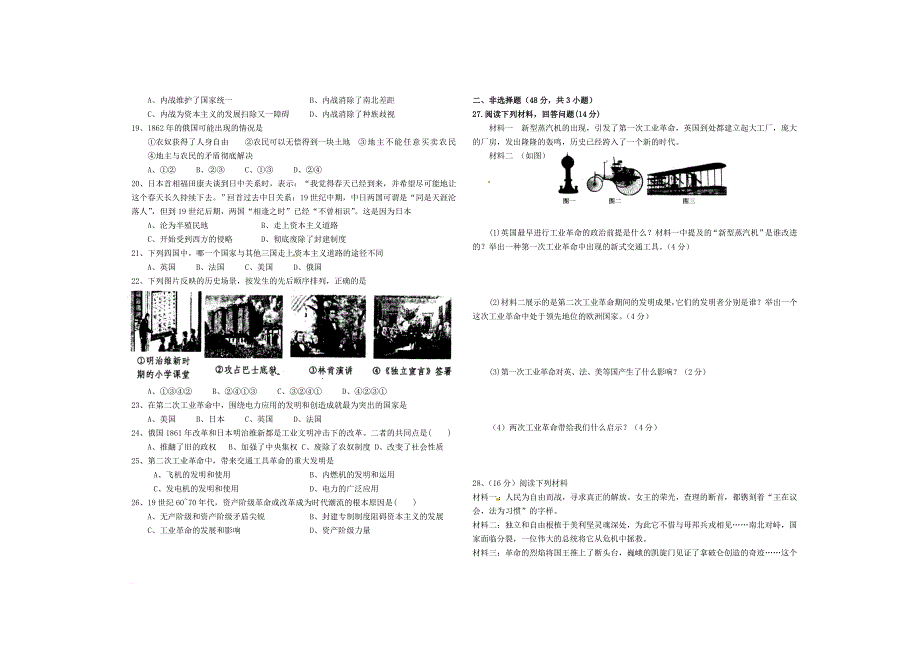 九年级历史上学期期中试题（无答案） 新人教版5_第2页