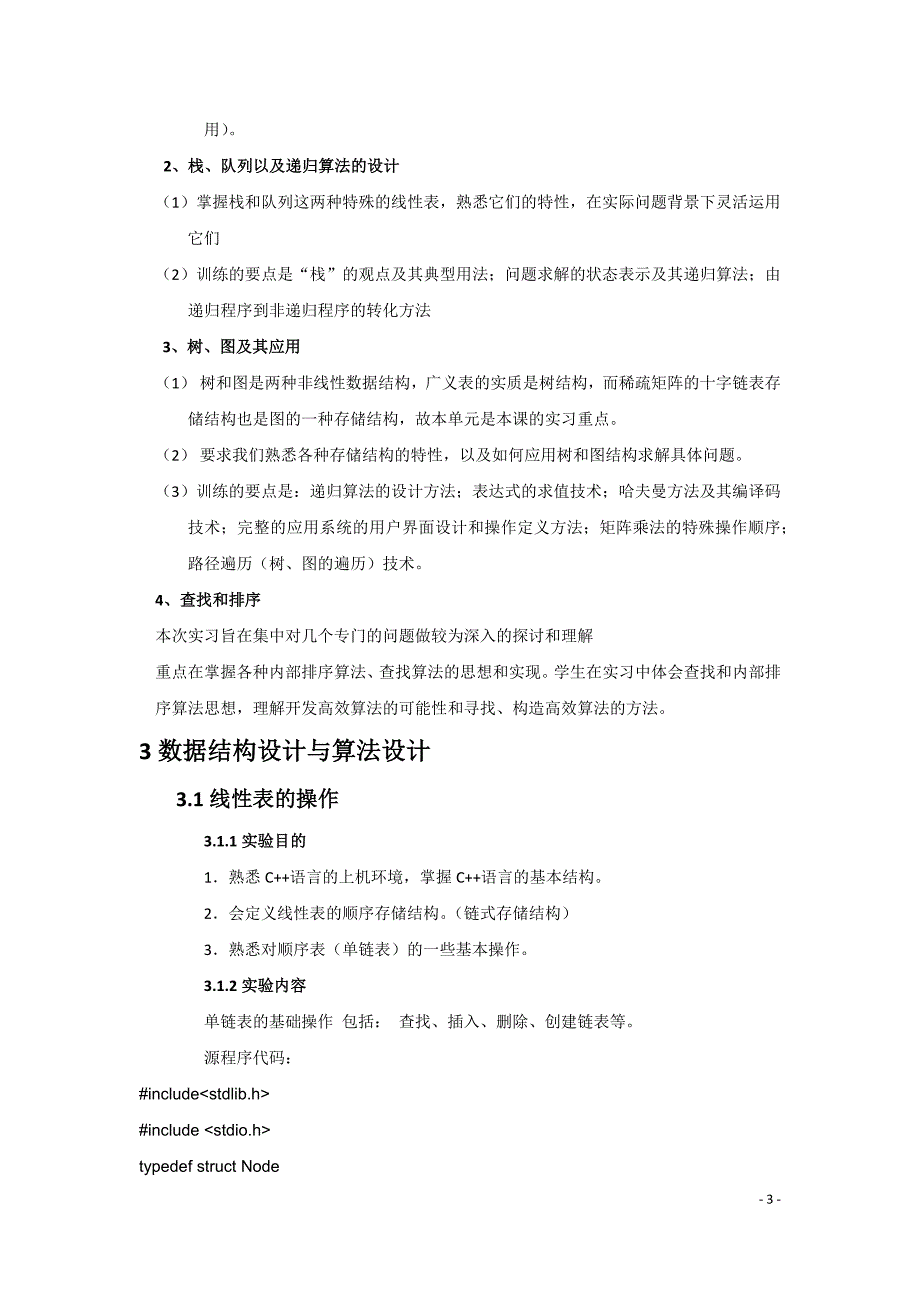 数据结构实验报告（数据结构与算法）_第4页