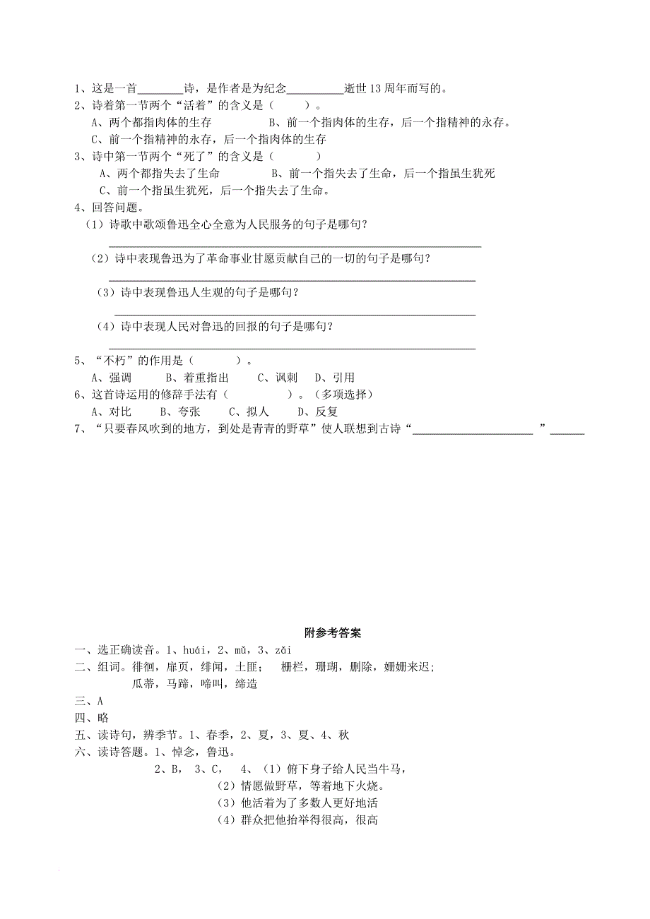 五年级语文上册 诗两首同步练习 西师大版_第3页