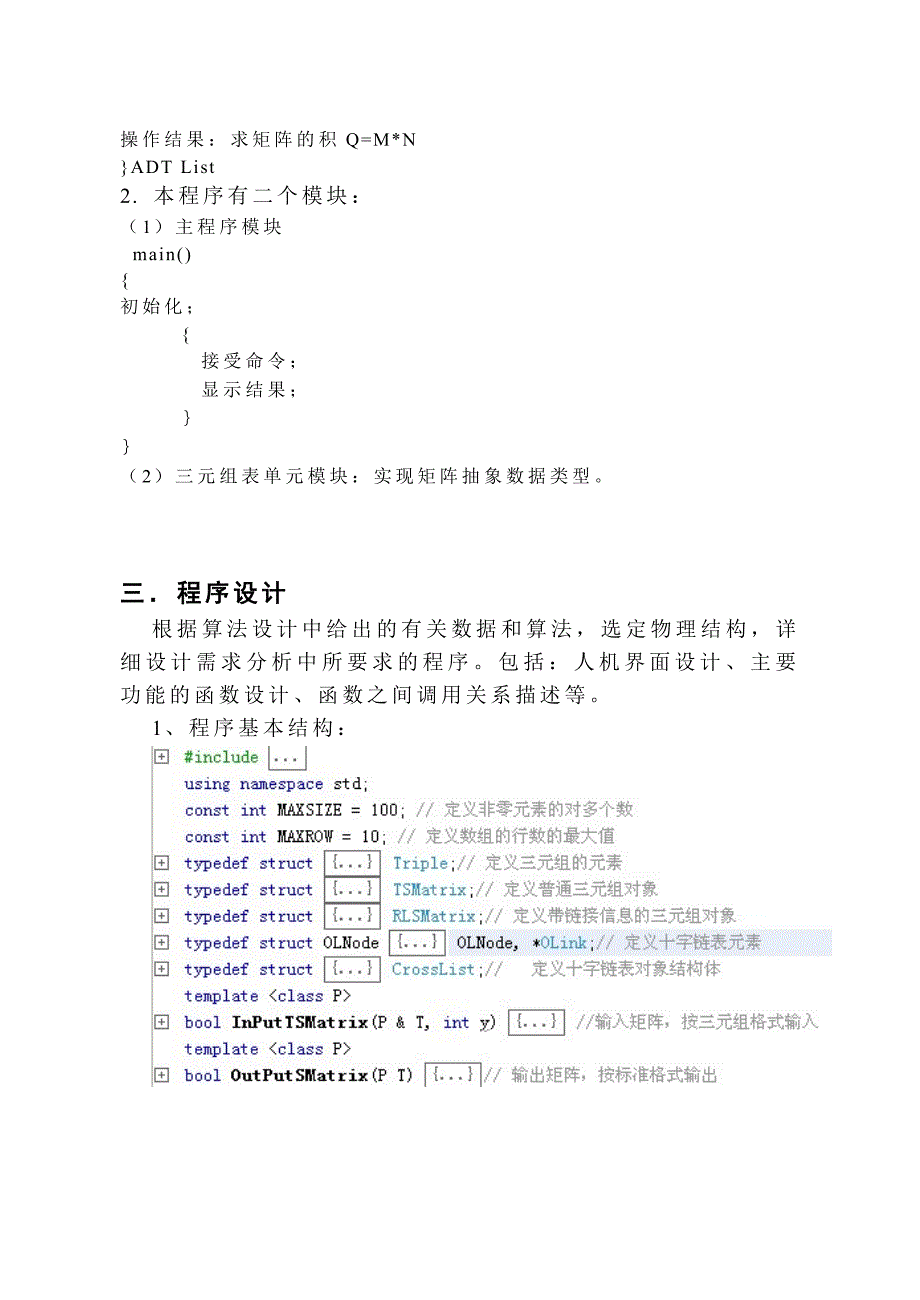 数据结构实验报告（稀疏矩阵）_第2页