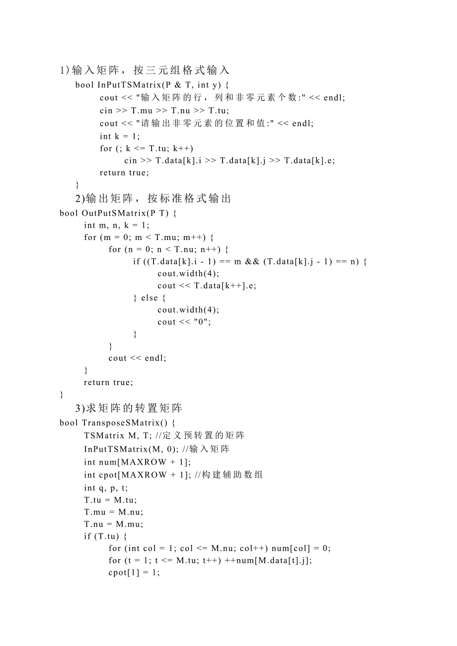 数据结构实验报告（稀疏矩阵）_第4页