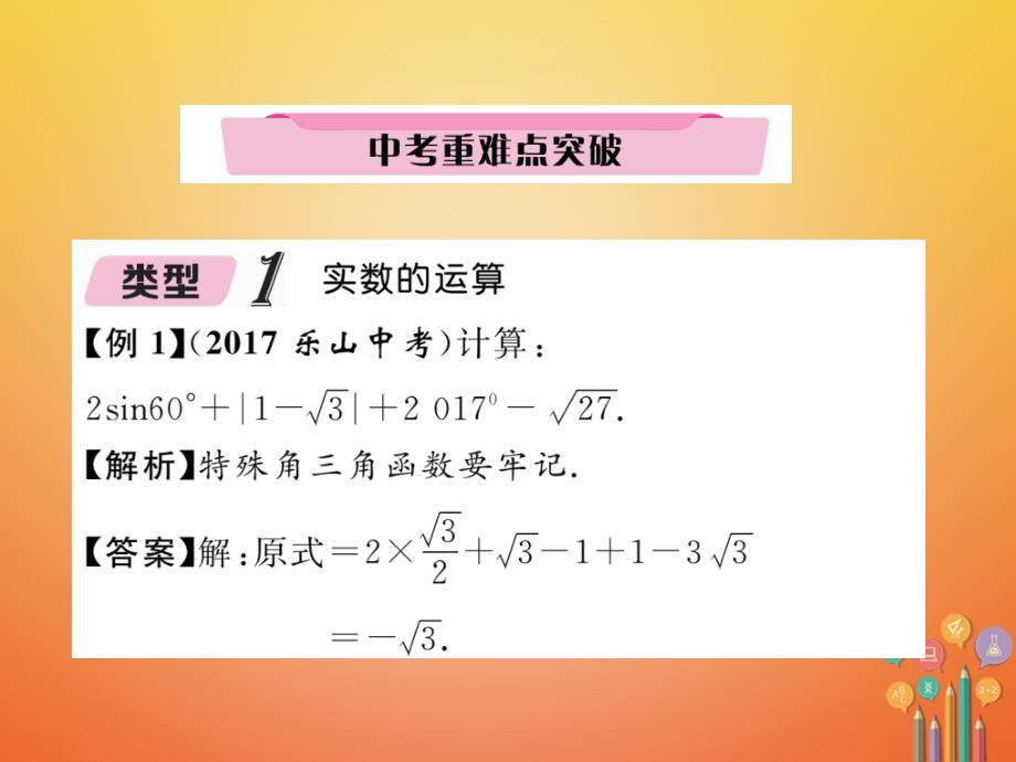 遵义专版2018年中考数学总复习第二编中档题型突破专项训练篇中档题型专训1数与式的运算与求值课件_第3页