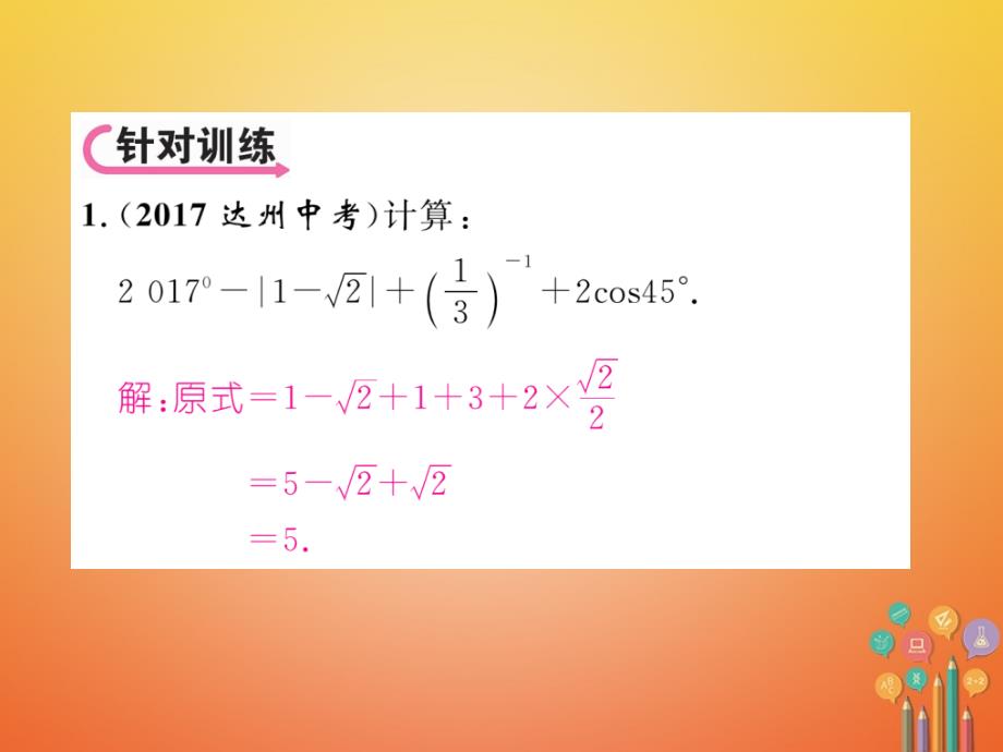 遵义专版2018年中考数学总复习第二编中档题型突破专项训练篇中档题型专训1数与式的运算与求值课件_第4页