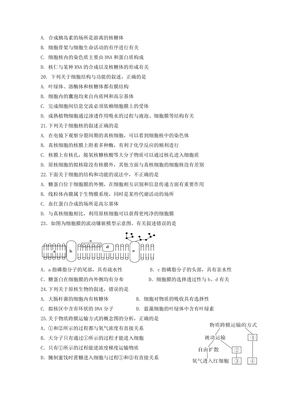 河北省永年县2017_2018学年高一生物12月月考试题_第4页