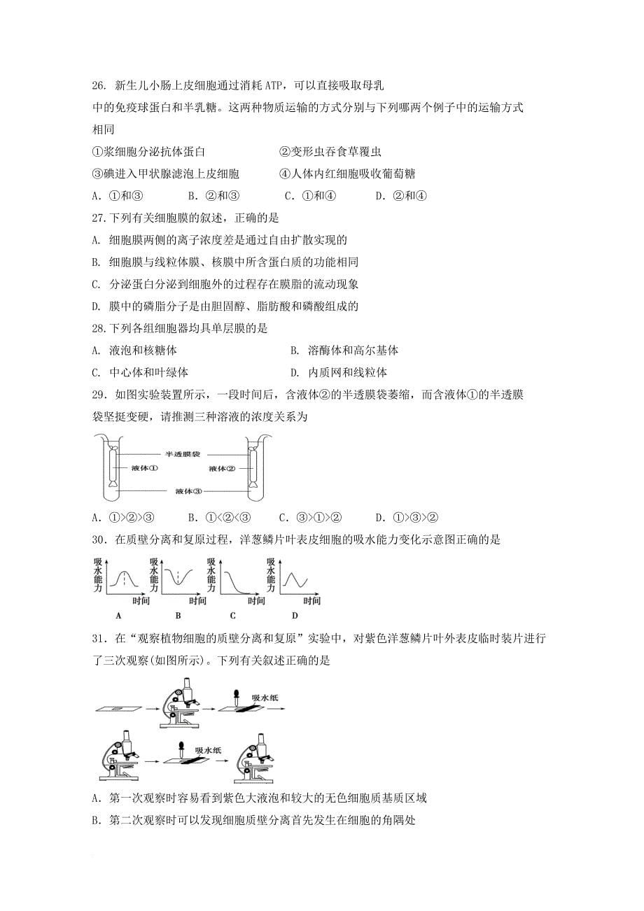 河北省永年县2017_2018学年高一生物12月月考试题_第5页