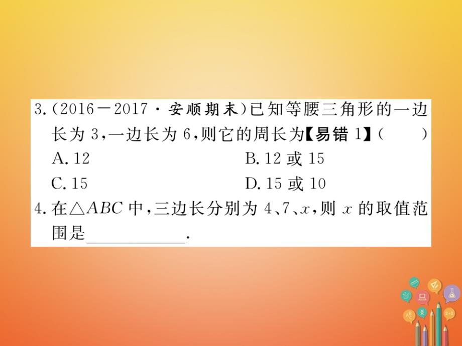 贵州专用2017_2018学年八年级数学上册11三角形复习课一课件新版新人教版_第4页